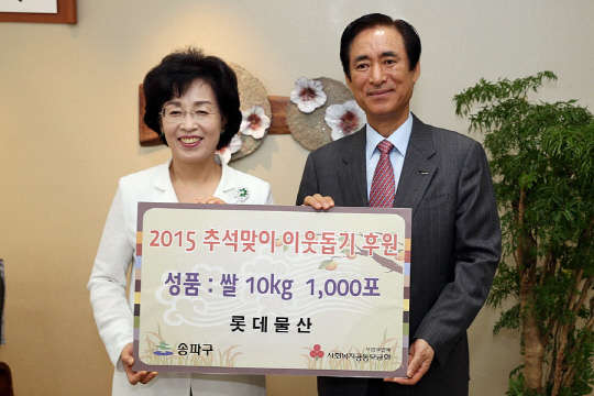 롯데물산은 18일 오전 서울 송파구청을 방문해 송파구 지역에 거주하는 저소득층 주민들을 위한 쌀 1000포를 전달했다. 박춘희 송파구청장(왼쪽)과 노병용 롯데물산 사장이 기념촬영을 하고 있다. 롯데물산 제공